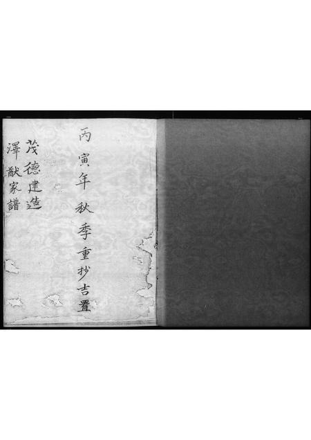 广东彭氏族谱-彭氏谱 _ 茂德建造泽猷家谱.pdf电子版插图1
