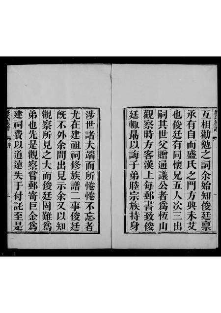 广东盛氏族谱-盛氏族谱.pdf电子版插图1 广东盛氏族谱-盛氏族谱.pdf电子版插图1