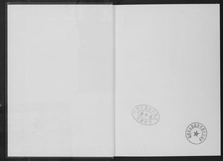 福建黄氏族谱-紫云黄氏永春志谱汇编.pdf电子版插图1