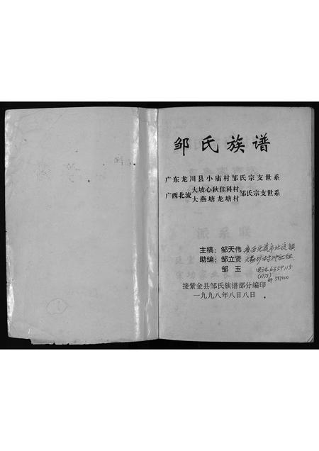 广东未知族谱-邹氏族谱.pdf电子版插图1