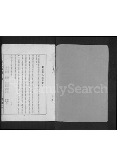 河南魏氏族谱-魏氏族谱 _ 河南省太康县 [5续1卷].pdf电子版插图1
