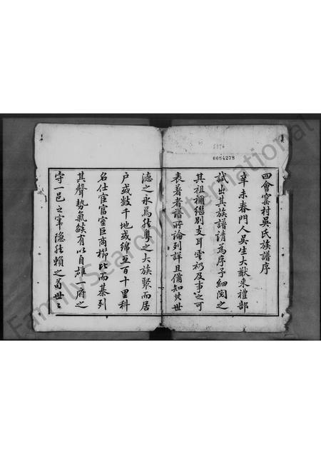 广东吴氏族谱-四会窑村吴氏族谱.pdf电子版插图1