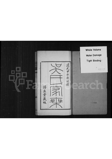 河南吴氏族谱-中州固陵吴氏家乘.pdf电子版插图1