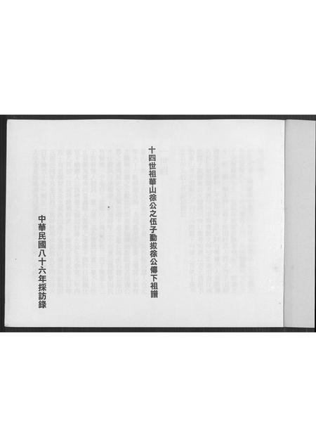 广东徐氏族谱-十四世祖华山徐公之伍子勤拔徐公传下祖谱.pdf电子版插图1