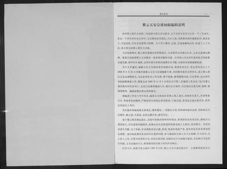 福建黄氏族谱-紫云黄氏五安大宗谱 福建安溪.pdf电子版插图1
