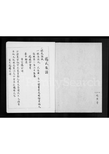 广东杨氏族谱-杨氏家谱 _ 弘农堂.pdf电子版插图1