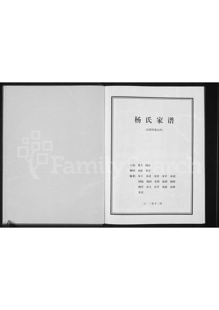 河南杨氏族谱-杨氏家谱 _ 沁阳窑头.pdf电子版插图1