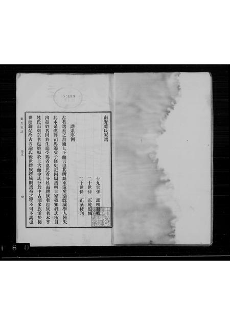 广东叶氏族谱-南海叶氏家谱.pdf电子版插图1