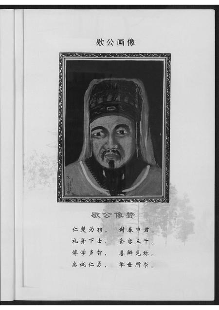 福建黄氏族谱-紫云黄氏南安房大田城闗白岩兜分派族谱.pdf电子版插图1