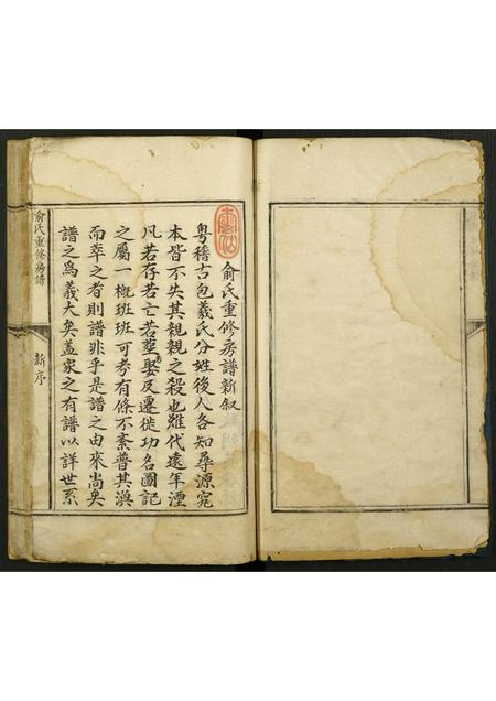 江西、福建俞氏族谱-闽地河间俞氏重修房谱.pdf电子版插图1