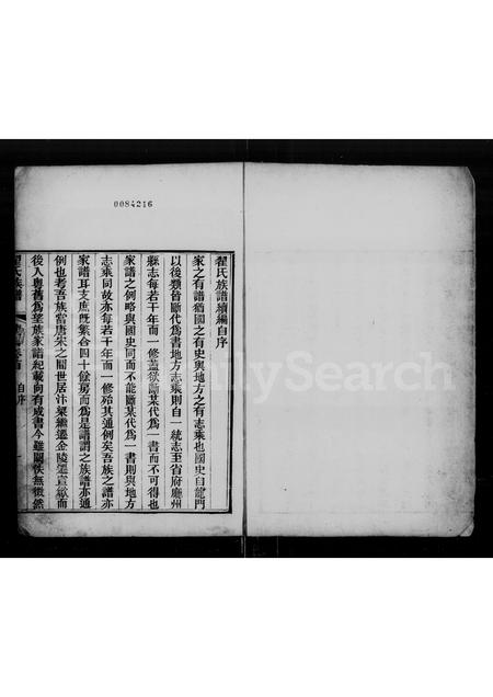 广东翟氏族谱-翟氏族谱续编 [53卷,首1卷].pdf电子版插图1