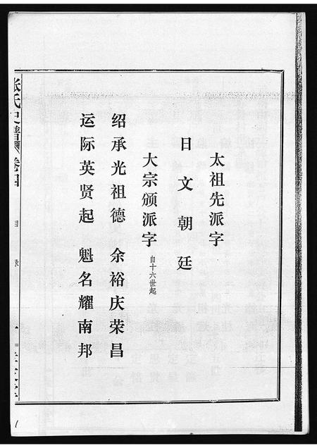 广东张氏族谱-张氏史谱 [残卷].pdf电子版插图1