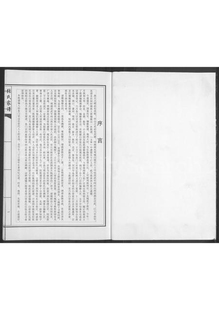 河南张氏族谱-河南商水邓城白帝张氏族谱 [13卷].pdf电子版插图1