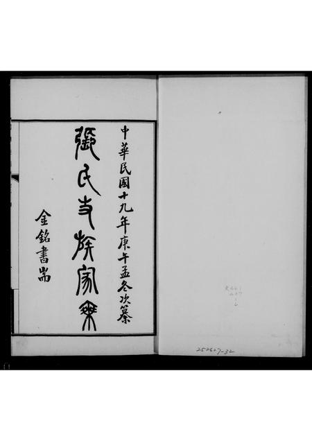 河南张氏族谱-张氏支谱 [6卷].pdf电子版插图1