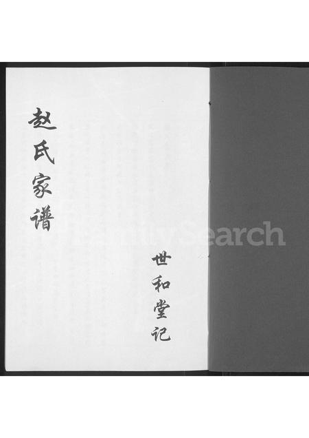 河南赵氏族谱-开封赵氏家谱.pdf电子版插图1