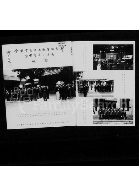 广东郑氏族谱-郑氏南莆祖五大房宗亲会成立二周年纪念特刊.pdf电子版插图1
