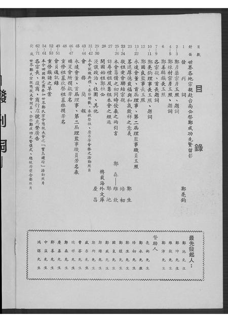 广东郑氏族谱-郑氏南莆祖五大房宗亲会成立二周年纪念特刊.pdf电子版插图1