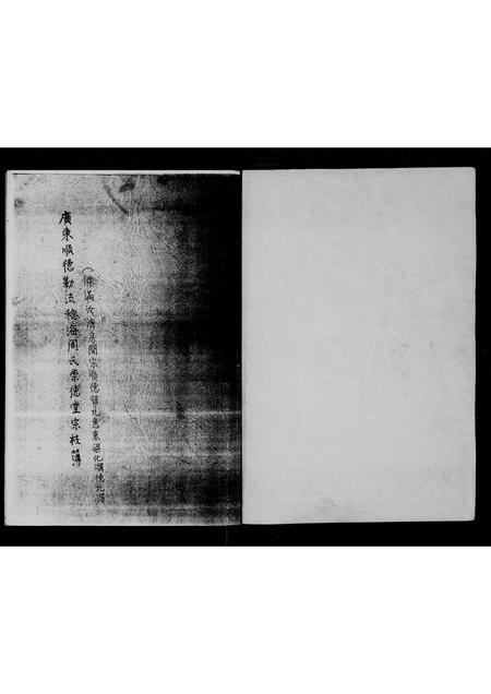 广东周氏族谱-黄连稔海周崇德堂宗枝部.pdf电子版插图1