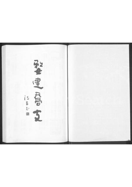 河南朱氏族谱-朱氏宗谱 [5卷].pdf电子版插图1
