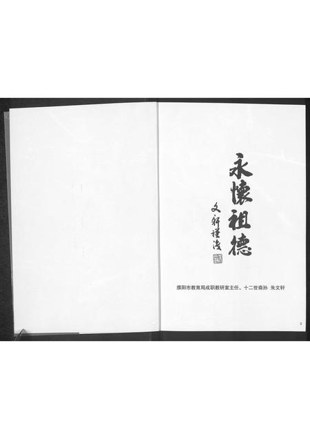 河南朱氏族谱-朱氏家谱 _ 河南省长垣县佘家乡朱口村.pdf电子版插图1