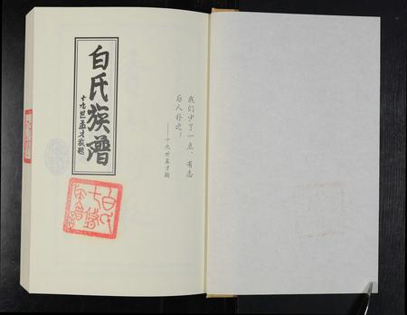 河南白氏族谱-白氏族谱.pdf电子版插图1