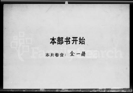 广东蔡氏族谱-蔡氏族谱.pdf电子版插图1