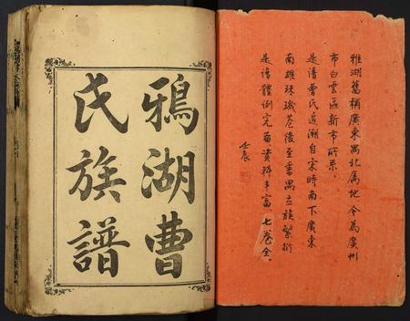 广东曹氏族谱-鸦湖曹氏族谱.pdf电子版插图1