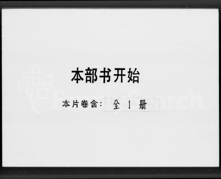 广东陈氏族谱-古博陈氏族谱 [三卷].pdf电子版插图1