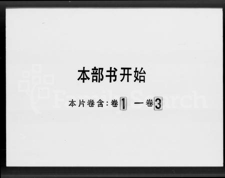 广东陈氏族谱-古博陈氏族谱 [不分卷].pdf电子版插图1
