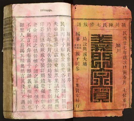 广东陈氏族谱-颍川陈氏七修族谱.pdf电子版插图1