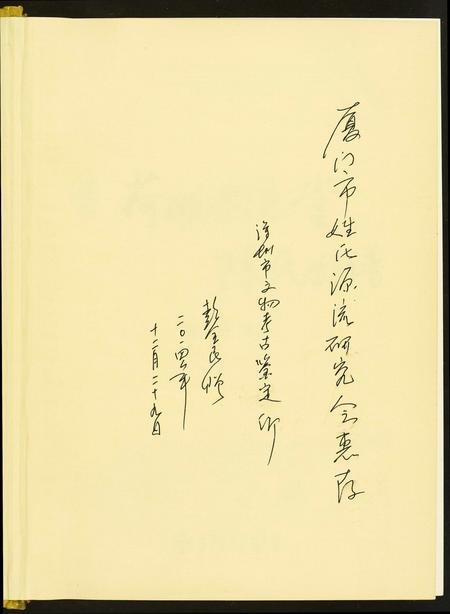广东陈氏族谱-荷坳厚德堂陈氏族谱.pdf电子版插图1