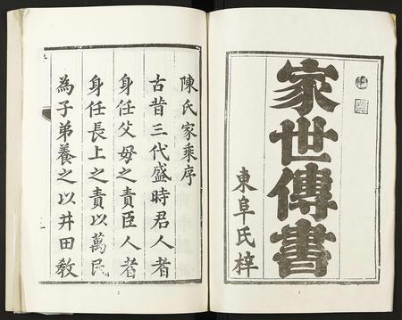 河南陈氏族谱-陈氏家乘.pdf电子版插图1