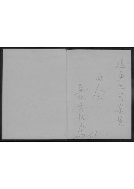 福建黄氏族谱-蓝田社黄氏族谱.pdf电子版插图1