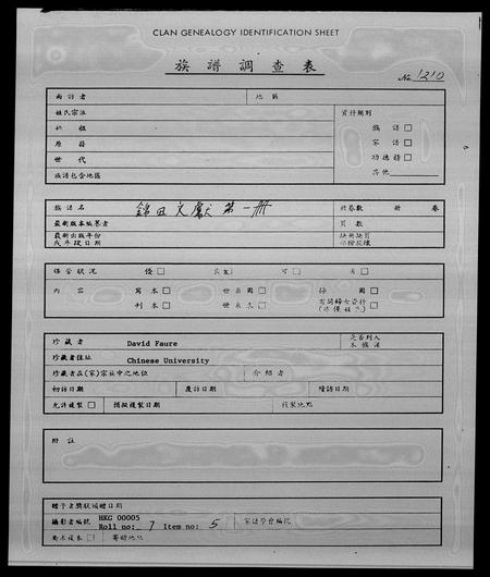 广东邓氏族谱-锦田文献.pdf电子版插图1