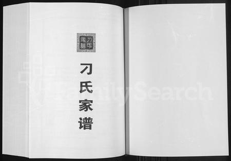 河南刁氏族谱-刁氏家谱.pdf电子版插图1