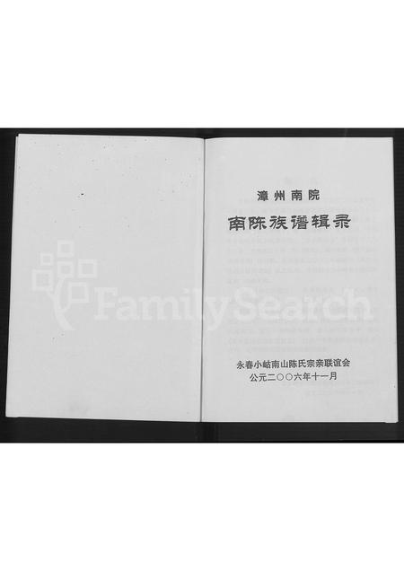 福建陈氏族谱-漳州南院南陈族谱辑录 [不分卷].pdf电子版插图1