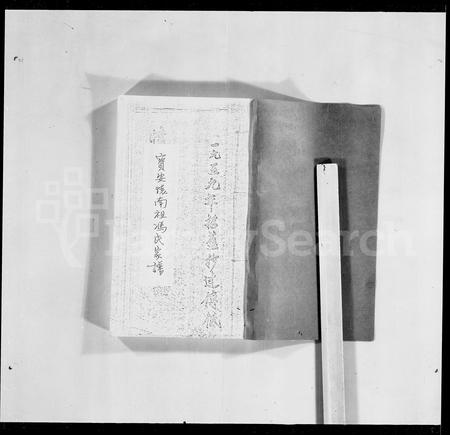广东冯氏族谱-宝安怀南祖冯氏家谱.pdf电子版插图1