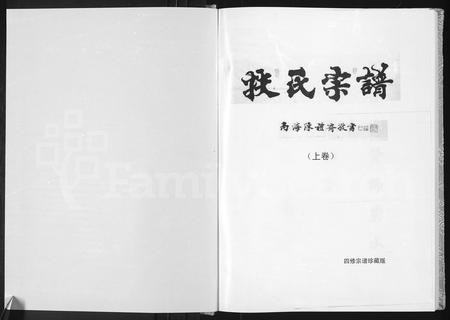 河南扶氏族谱-扶氏宗谱 [3卷].pdf电子版插图1