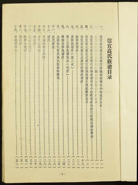 广东高氏族谱-信宜高氏族谱.pdf电子版插图1