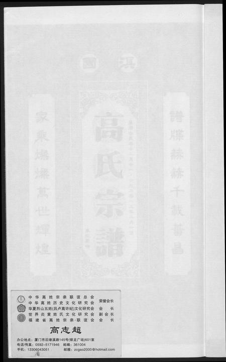 河南高氏族谱-淇园高氏宗谱.pdf电子版插图1