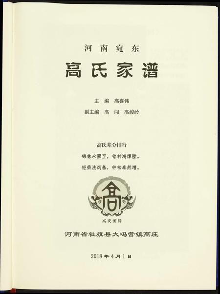 河南高氏族谱-高氏家谱.pdf电子版插图1