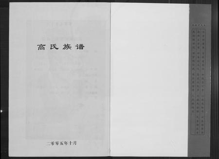 河南高氏族谱-高氏族谱.pdf电子版插图1