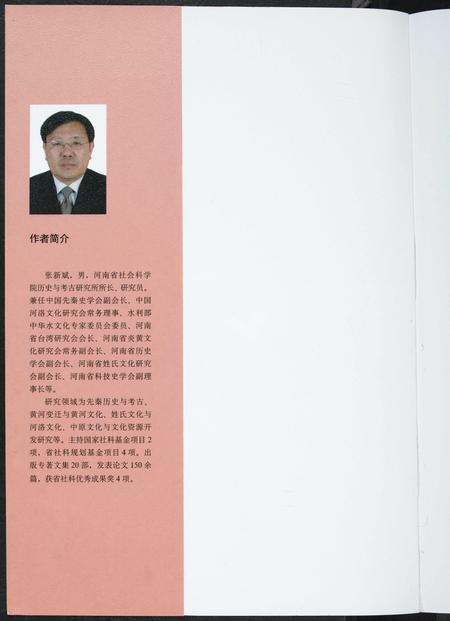 河南共工氏龚氏族谱-共工氏与中华龚姓. 河南历史与考古研究丛书.pdf电子版插图1