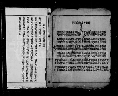 广东古氏族谱-肇修那洲新安古氏家谱.pdf电子版插图1