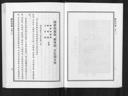 河南顾氏族谱-顾氏宗谱.pdf电子版插图1