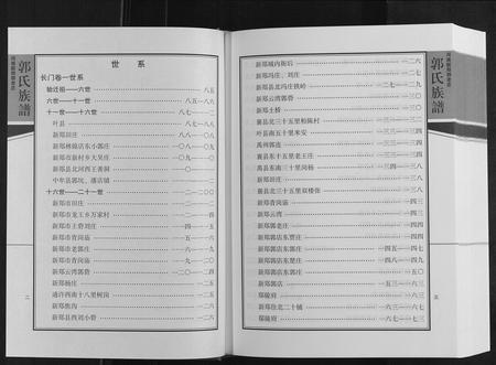 河南郭氏族谱-郭氏族谱[不分卷].pdf电子版插图1