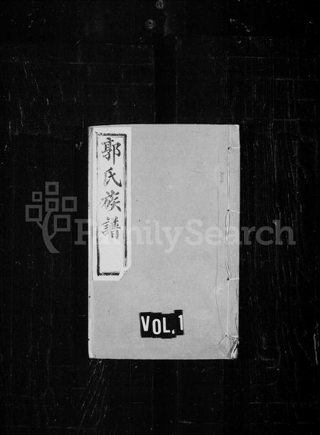 河南郭氏族谱-郭氏族谱.pdf电子版插图1