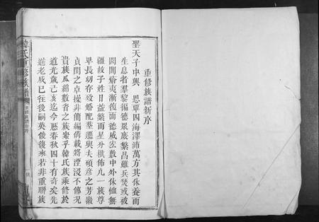 广东韩氏族谱-韩氏重修族谱[不分卷].pdf电子版插图1