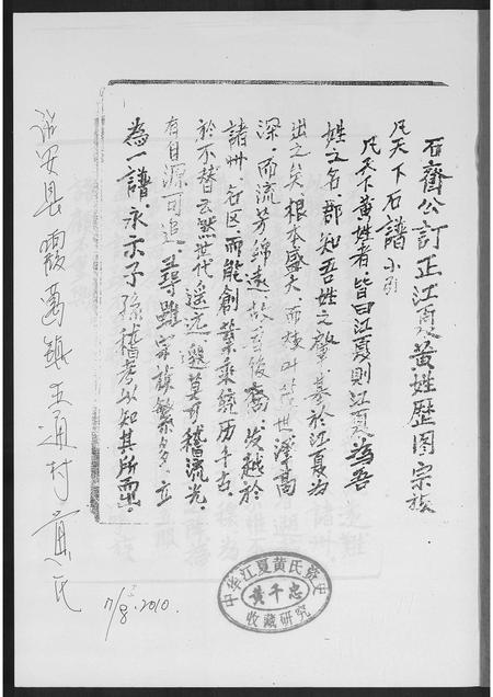 福建黄氏族谱-诏安县霞葛镇五通村黄氏.pdf电子版插图1