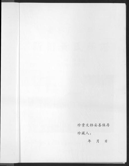 广东黄氏族谱-新排黄氏族谱.pdf电子版插图1